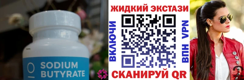 Бутират жидкий экстази  МЕГА онион  Мыски 